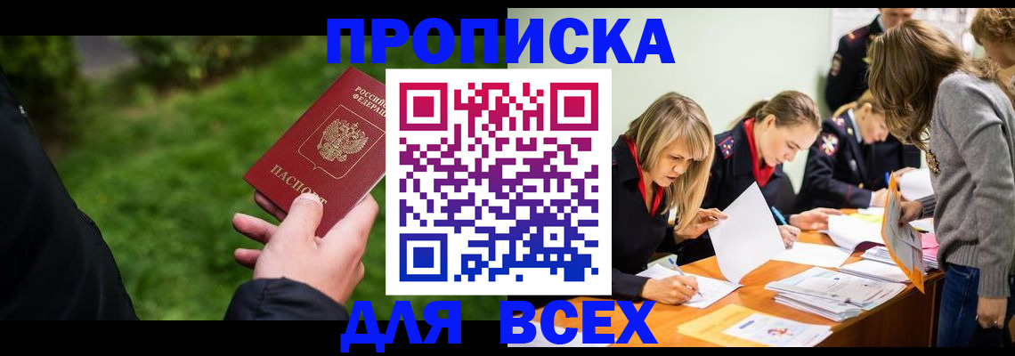 временная регистрация для школы в Кимрах