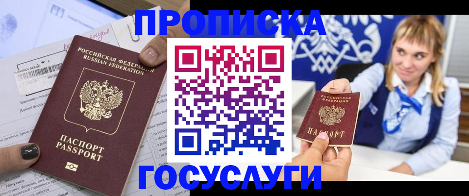 прописка ребенка в Кимрах